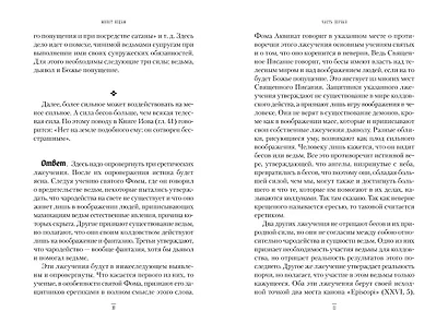 Молот ведьм - фото 11