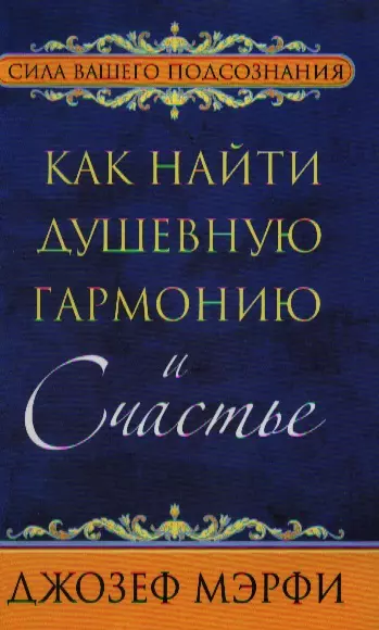 Как найти душевную гармонию и счастье - фото 1