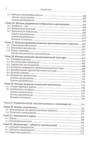 Методы развития организаций: Организации: природа (цели, стадии развития, патологии). Профессия конс - фото 7