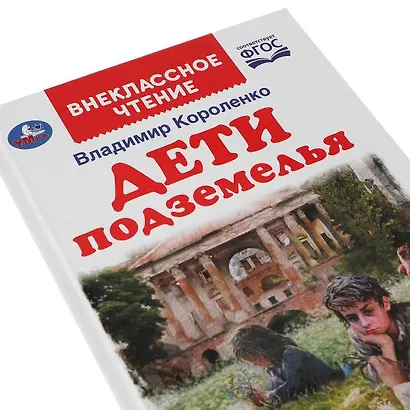 Дети подземелья - фото 7