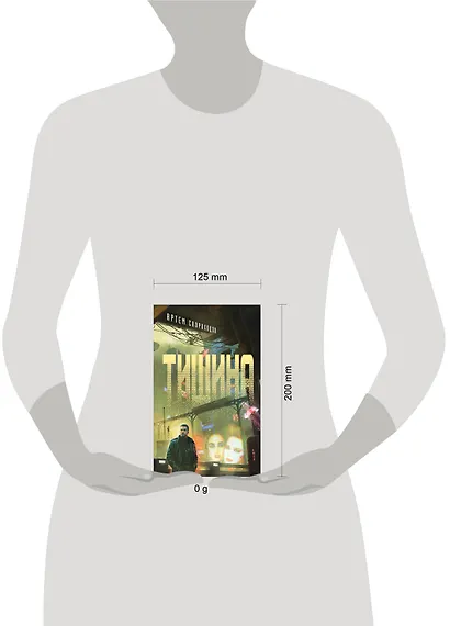 Тишина - фото 4