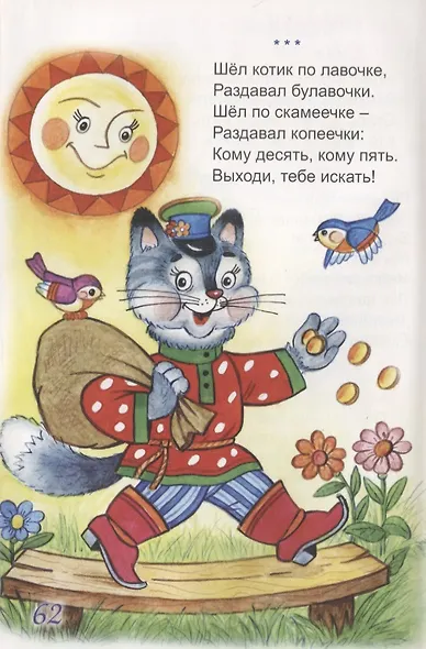 Песенки, заклички, считалочки. Русские народные - фото 4