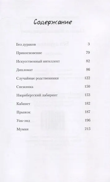 Без дураков - фото 2