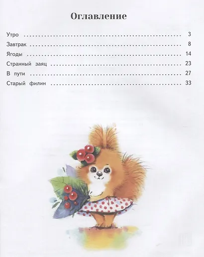 Жила-была Плакса - фото 6