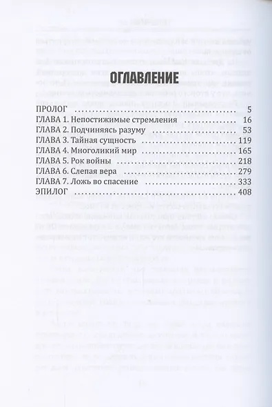 Творцы черных дыр. Книга 2 - фото 2