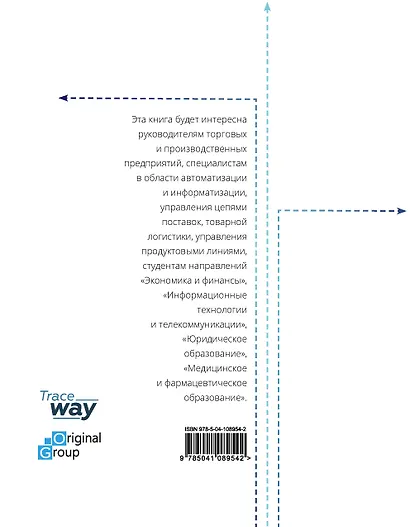 Track&Trace. Будущее цепей поставок - фото 2