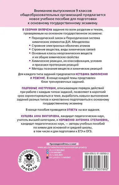 ОГЭ. Химия. Тематический тренинг для подготовки к основному государственному экзамену - фото 2