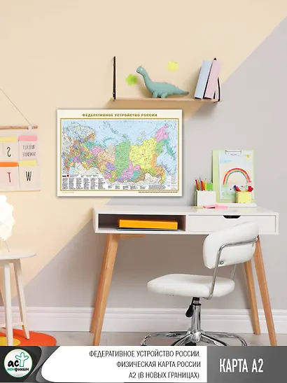 Федеративное устройство России. Физическая карта России А2 (в новых границах) - фото 4