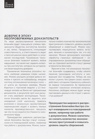 Технологии. Используй их, чтобы реализовать свой потенциал - фото 7