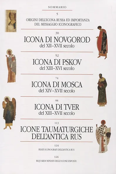 Русская Икона Альбом на итальянском языке - фото 2