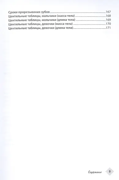 Ваш малыш: ребенок с нуля - фото 6