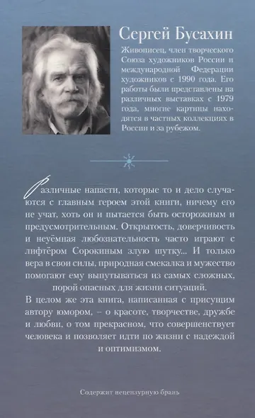Параллельные миры лифтера Сорокина - фото 2