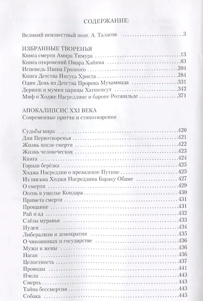 Золотые письмена любви Избранные творенья (Зульфикаров) - фото 2
