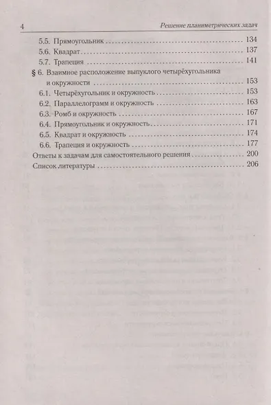 Математика. ЕГЭ. Профильный уровень. Решение планиметрических задач повышенного уровня сложности: учебное пособие - фото 3