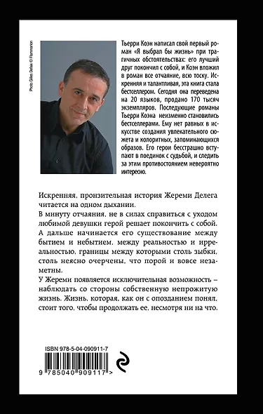 Я выбрал бы жизнь - фото 2