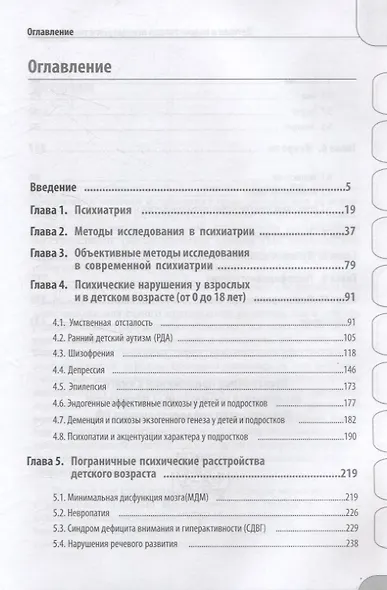 Детская  и подростковая психиатрия и психотерапия. Справочник + электронное приложение - фото 3