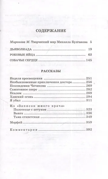 Собачье сердце : повести и рассказы - фото 2