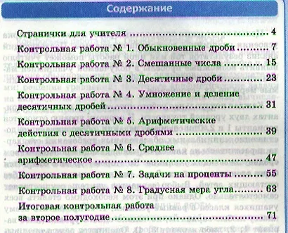 Математика. 5 класс. Рабочая тетрадь № 2 для контрольных работ к учебнику Н.Я. Виленкина и др. "Математика. 5 класс". ФГОС - фото 3