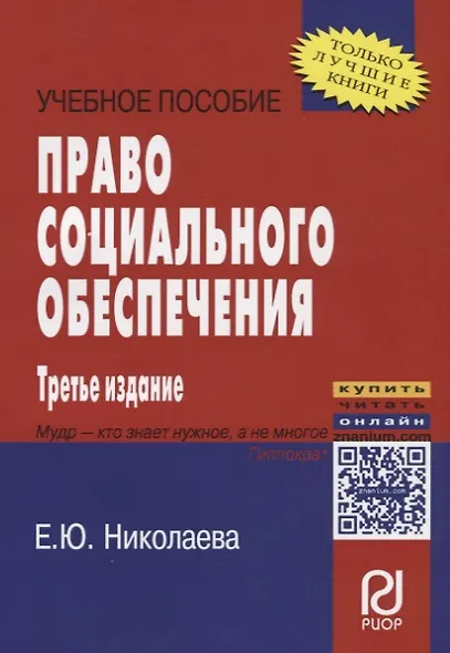 Право социального обеспечения: Учебное пособие - фото 2