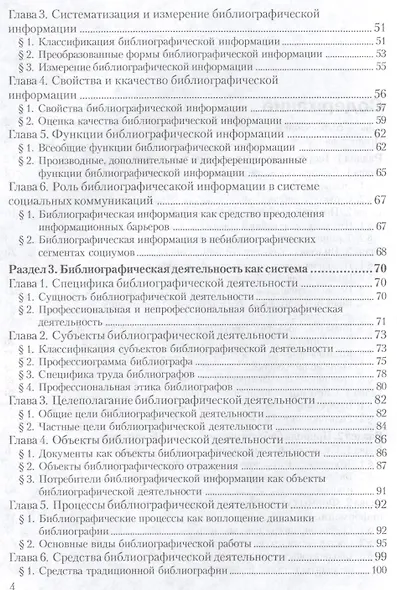 Общее библиографоведение: Уч.пособие, 2-е изд., стер. - фото 3