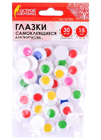 Глазки самоклеящиеся вращающиеся для творчества (15 мм) (30 шт) (5 цв.) (3+) (661305) (упаковка) (Остров сокровищ) - фото 1
