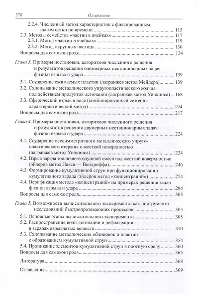 Прикладная механика сплошных сред. Численные методы в задачах физики быстропротекающих процессов. Том 3 - фото 3