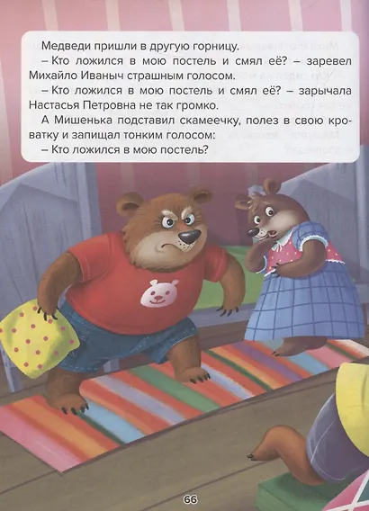 Синий трактор. Мои любимые сказки - фото 5