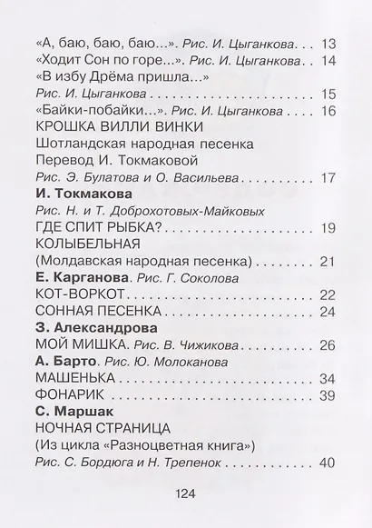 50 стихов перед сном - фото 9