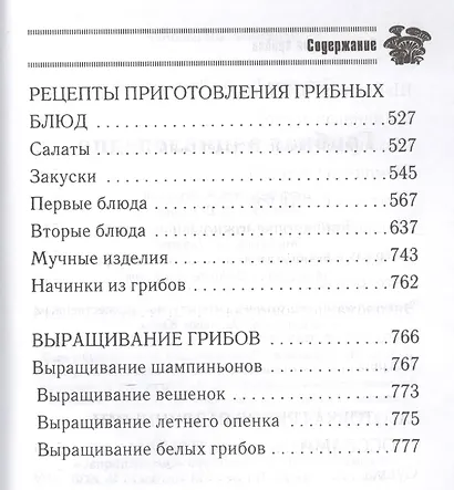 Грибная энциклопедия - фото 14