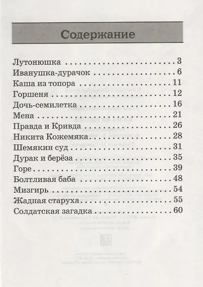 Каша из топора. Бытовые сказки - фото 2