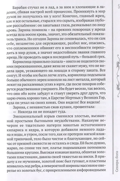 Секира бога: Роман - фото 3