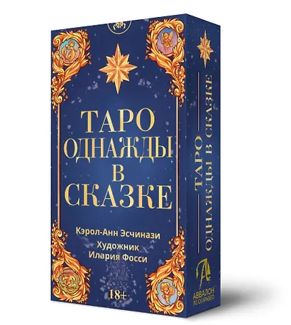 Таро Однажды в сказке - фото 3