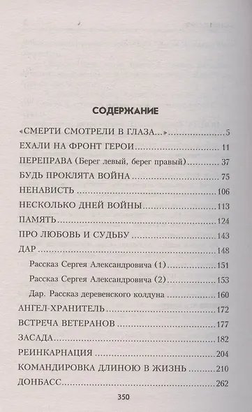 Ехали на фронт герои - фото 3