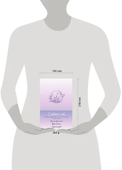 С заботой о себе. Блокнот бережного пути к источнику своей силы - фото 8