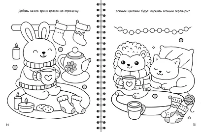 Уютная раскраска - фото 6