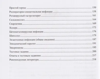 Убиквитарные инфекционные болезни у детей - фото 4