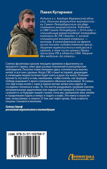 Птицы войны - фото 2
