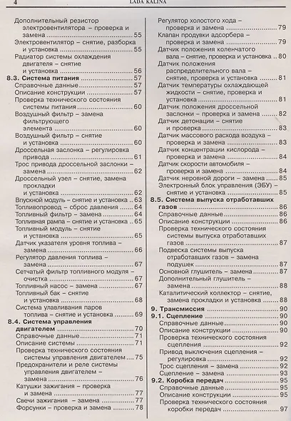 Автомобили Lada Kalina. Эксплуатация, обслуживание, ремонт. Иллюстрированное практическое пособие. - фото 3