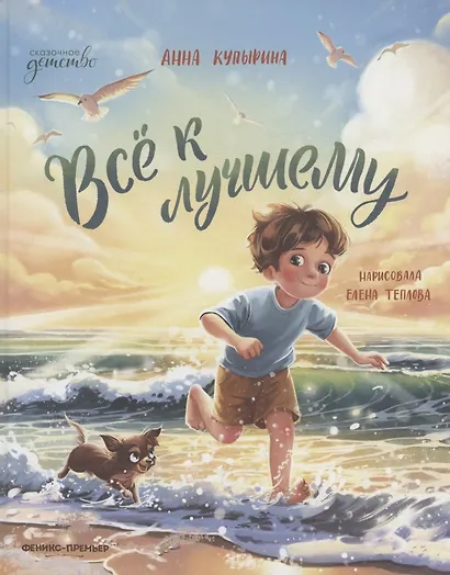 Всё к лучшему - фото 1