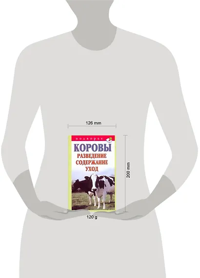 Подворье.Коровы.Развед.содерж.уход - фото 2