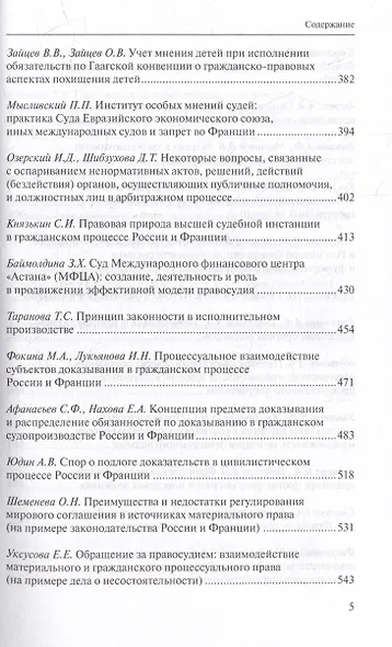 Правовые институты России и Франции: монография - фото 4