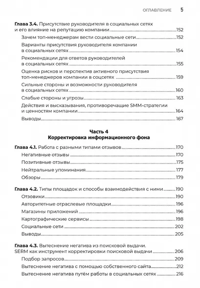 Цифровая репутация. Создать, развить и защитить - фото 5