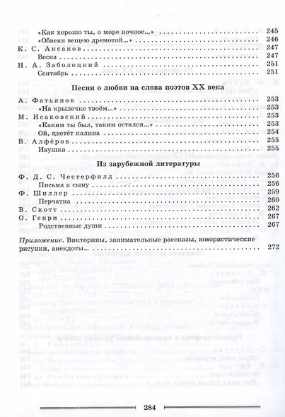 Литература. 8 класс. Читаем, думаем, спорим... Дидактические материалы по литературе - фото 4