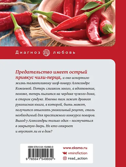 Рецепт ее счастья - фото 2