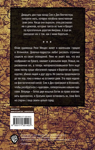 Сверхъестественное. Мифотворец - фото 2