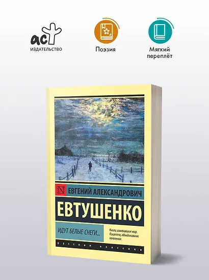 Идут белые снеги... - фото 3
