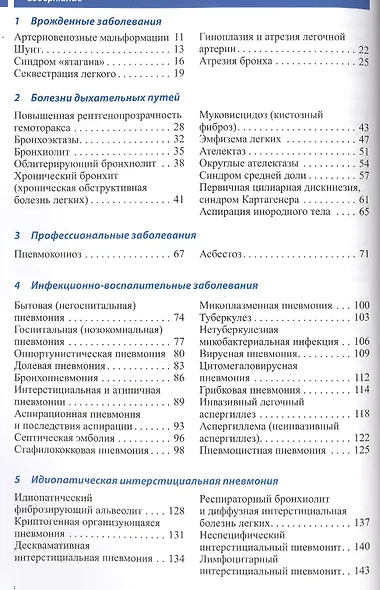 Лучевая диагностика. Грудная клетка - фото 2