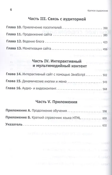 Веб-разработка. Исчерпывающее руководство - фото 3