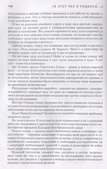 В этот раз я родился... или Путешествие Души - фото 5
