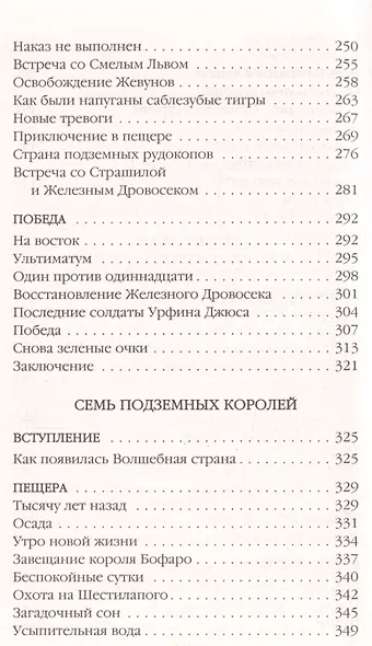 Волшебник Изумрудного города. Урфин Джюс и его деревянные солдаты. Семь подземных королей - фото 4